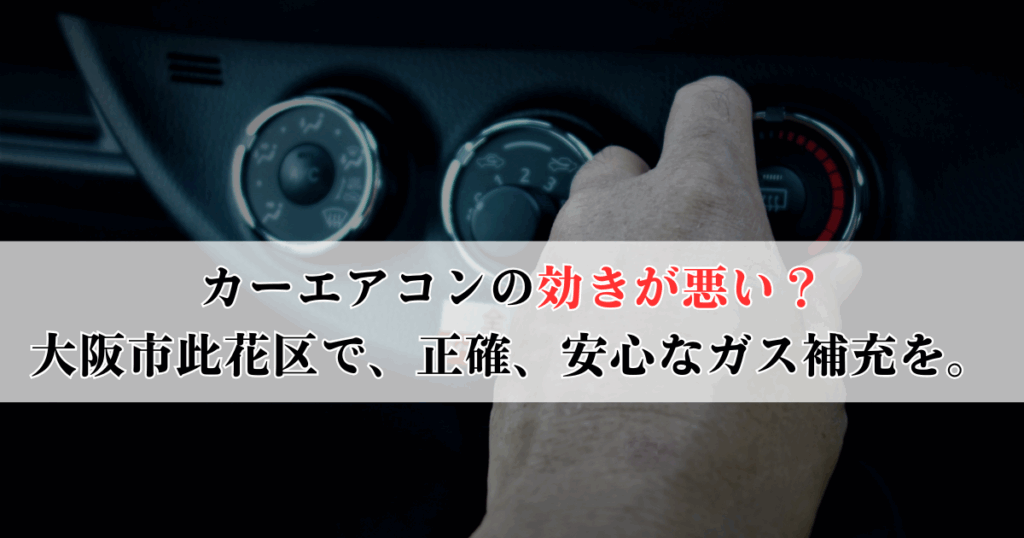 エアコン大阪市此花区