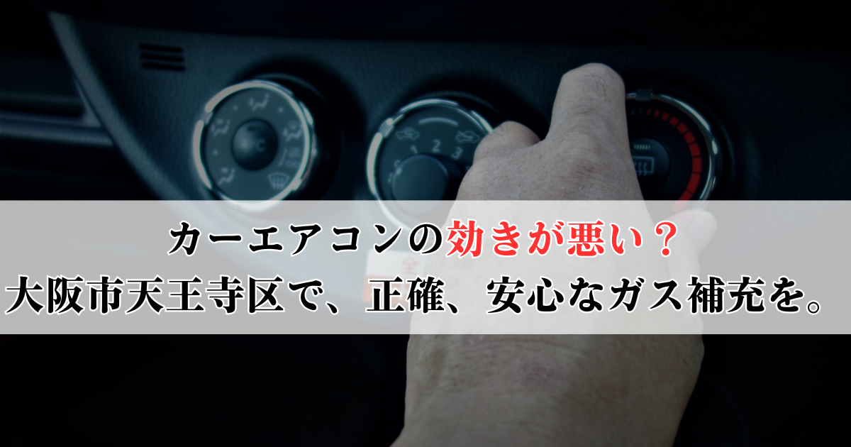 大阪市天王寺区エアコンMV