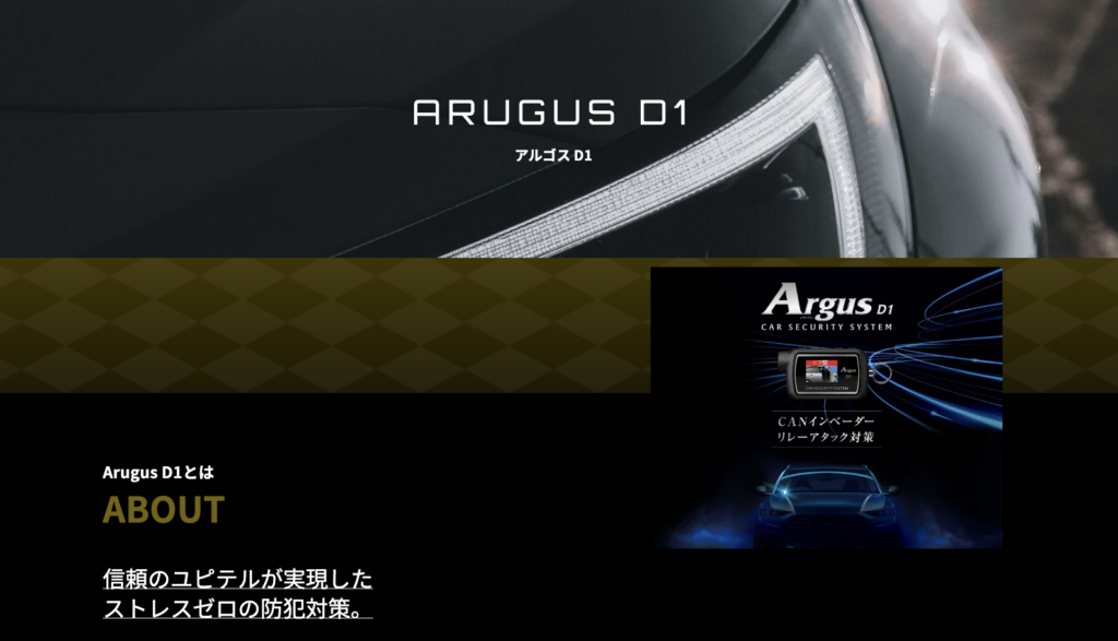 Argus D1(アルゴス D1)
